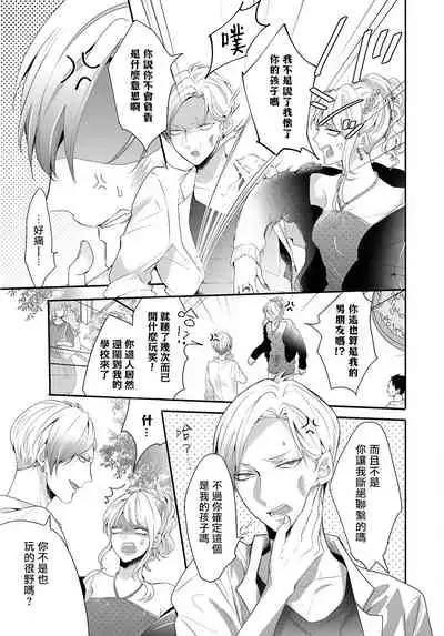 [Tachibana Bisco] Kemono to Ore no Kozukuri Chakushou Nikki ~Mukashi Tasuketa Kemono ni Ongaeshi de Tanetsuke Saremashita~ | 野兽与我的造人着床日记～ 被以前救助的野兽以报恩为由播种了～ Ch. 1-3 [Chinese] [拾荒者汉化组] [Digital]