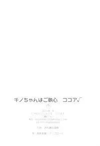 (C90) [CHOCOLATE CUBE (Miwa Futaba)] Chino-chan wa Goshuushin Kokoa√ (Gochuumon wa Usagi desu ka?)