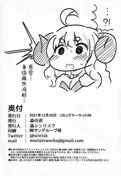 (C99) [Mori no Michi (Mori Sinrisk)] Shinshou Hatsujou (Granblue Fantasy) [Chinese] [转尾巴猫汉化]