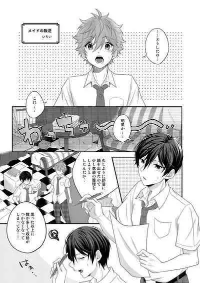 [Hakumei] Maid's Rebellion (Ensemble Stars) [Digital]