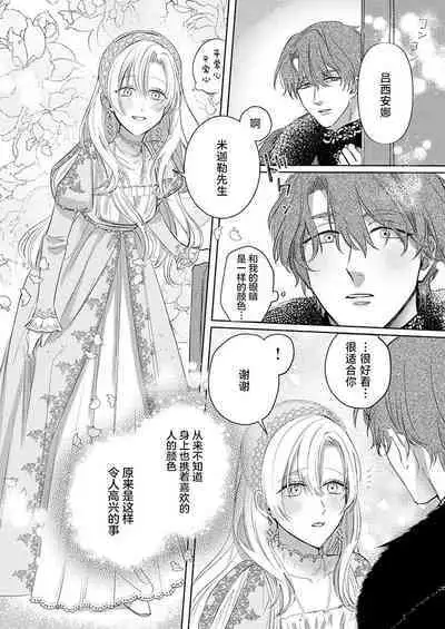 Ai ga Omoi Kishi Koushaku wa, Tsuihou Reijou no Subete o Ubaitsukushitai. | 骑士公爵爱意深重，想要索取放逐千金的一切。 1-15