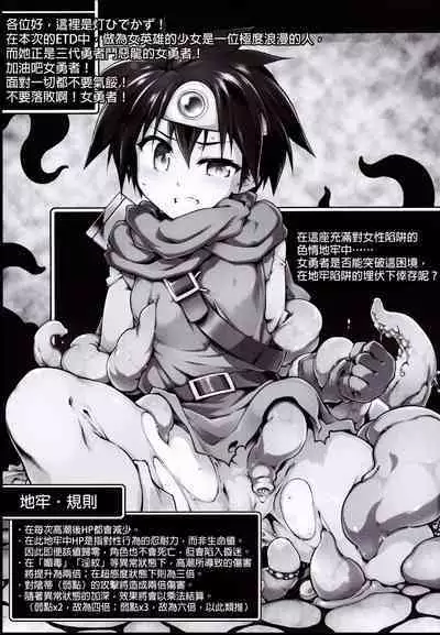 (C96) [Tomoshibiya Koubou (Tomoshibi Hidekazu)] Ero Trap Dungeon Onna Yuusha wa Kujikenai (Dragon Quest III) [Chinese] [GaLaSky個人漢化]
