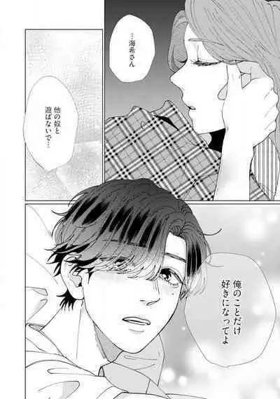 [Hanada] Wakeari Senpai no Kanojo ni Narimashita - Misaki to Kazuma - 1-5