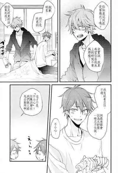 Ore no Kawaii Onaho Senpai 3