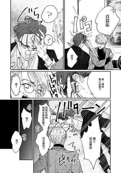 [miso] Nue no Naku Yoru ni | 于鵺啼之夜 Ch. 1-6 + 番外 [Chinese] [冒险者公会] [Digital] [完结]