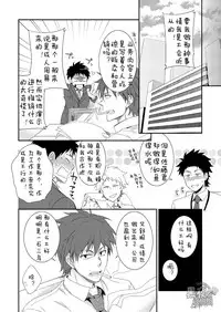 (Shota Scratch 20) [Panda 4gou (Shima Kyousuke)] H Jigyoubu Eigyou Ni Ka | H事业部营业二课 [Chinese] [黑夜汉化组]