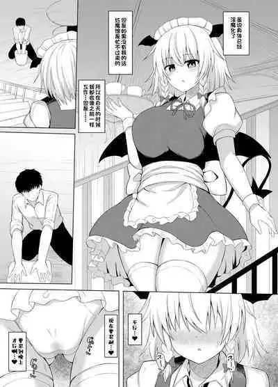 [tomikadou (tksand)] Patchouli no Jikken de Succubus ni Natta Sakuya-san (Touhou Project) [Chinese] [一只麻利的鸽子汉化x甜族星人出资] [Digital]