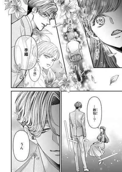 Oku de Kanjiru Dekiai Honnō ～ Nan do mo Tsukarete i Kasarete ～ 1