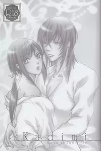 (Love Collection 2017 in Autumn) [sludge (Sumizaki)] Kadimi Love in the side (Kamigami no Asobi)