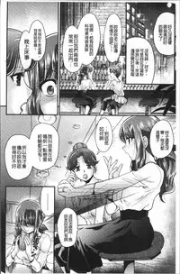 [Kita Kaduki] Mesu ga Mezameru Toki [Chinese]