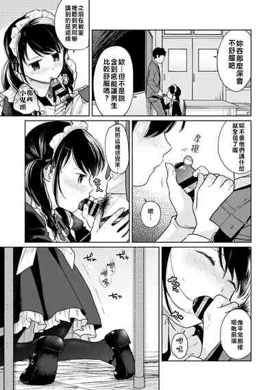 [Fumitsuki Sou] 1LDK+JK Ikinari Doukyo? Micchaku!? Hatsu Ecchi!!? | 1LDK+JK 突然間展開同居？ 極度貼近！？初體驗！？ Ch. 18-35 [Chinese] [禁漫漢化組]