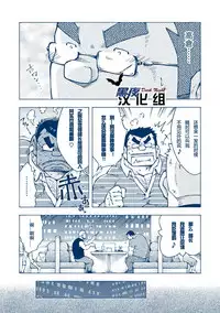 (Yarou Fes 2012) [NG (Noda Gaku)] Inogashira Takeru [Chinese] [黑夜汉化组]