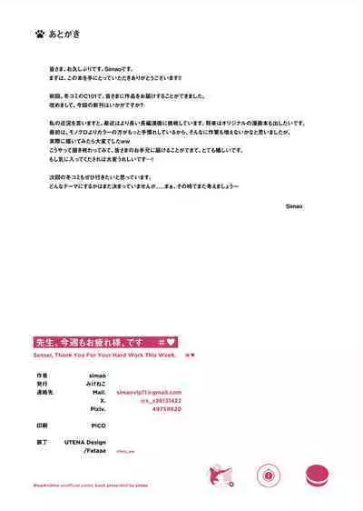 Sensei, Konshuu mo Otsukaresama, desu - Sensei, Thank You For Your Hard Work This Week. | 老师、这周也辛苦、您了