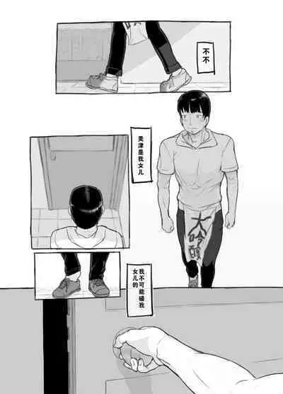 Ore no musume wa moto Kano ni | 我的女儿貌视前女友