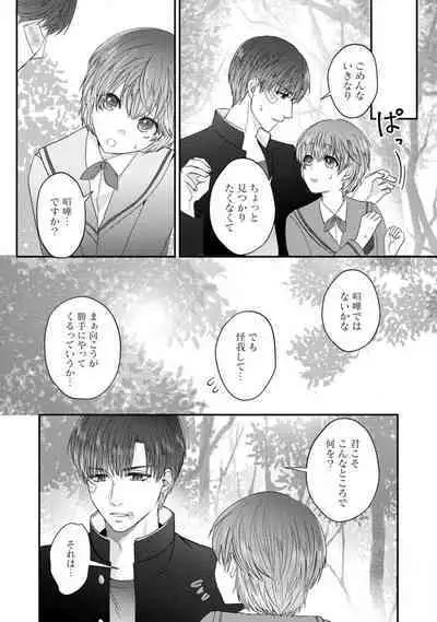 [Fuseya Niwaka] Dakarenaito demo Omotta ka? -Full Spec Bengoshi no Dekiai Jijou- 1-5