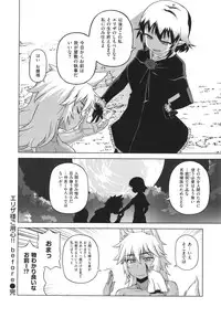 [Takatsu] Elisa-sama Goyoujin !