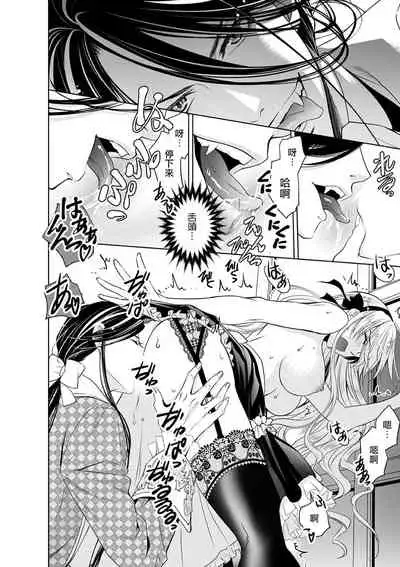 [Otoguro Yu, Nanzaki Kirin, Yoshizaki Yasumi] Cinderella ni wa Narimasen! Mob Chara Hime wa Midara na Akuma ni Miirarete | 我才不做灰姑娘！路人公主被淫亂惡魔迷得神魂顛倒 1-4 [Chinese] [莉赛特汉化组]