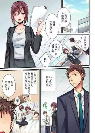 Uso, Watashi Ima Ikasareteru… ～ Hima Nashi Joshi, Hatsu Deisui Nochi Muboubi Taimu 1-3