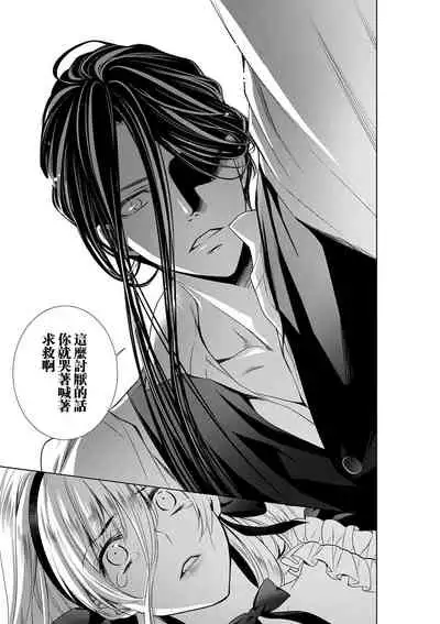 [Otoguro Yu, Nanzaki Kirin, Yoshizaki Yasumi] Cinderella ni wa Narimasen! Mob Chara Hime wa Midara na Akuma ni Miirarete | 我才不做灰姑娘！路人公主被淫亂惡魔迷得神魂顛倒 1-9 [Chinese] [莉赛特汉化组]