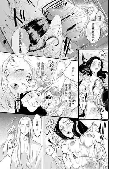 Oeyama suimutan utsukushiki oni no toraware hime | 大江山醉夢逸話 美麗的鬼與被囚禁的公主 Ch. 1-9