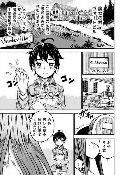 [Tomuraya (Tomura Suisen)] Majo to Shounen