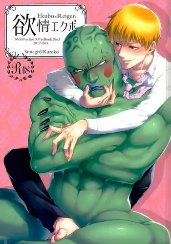 [Sunege6 Kuroko] Yokujou ekubo