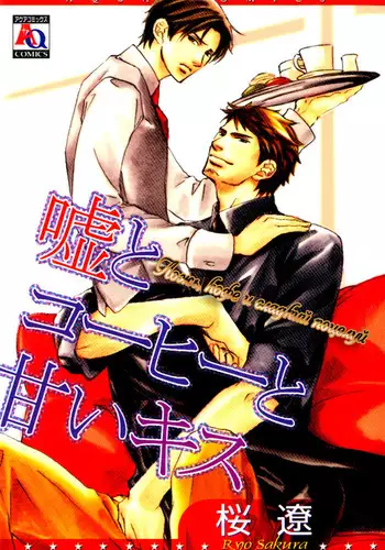 Uso to Coffee to Amai Kiss