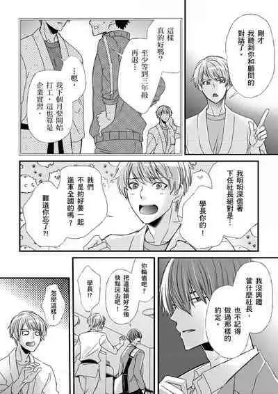 [Inainaka] Shihai sareru no ga Ore no Sei ~Iki kuruu you ni Shitsukerateta Karada~ | 調教遠比想像中更舒服～在他們的調教之下身體止不住高潮～ Ch. 1-10 [Chinese] [Decensored] [Digital]