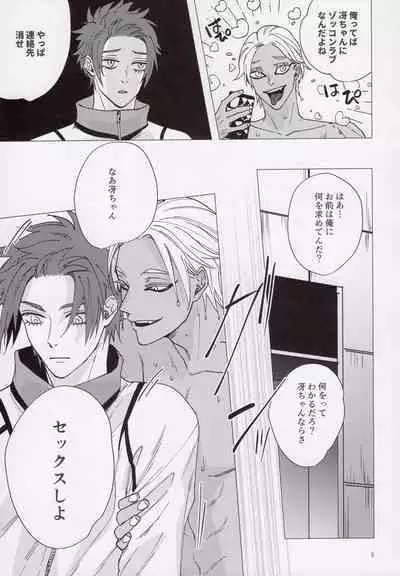 Cinderella wa niku o hamu