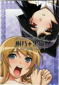 (C79) [Manamagu (zen9)] Kirino + Kuroneko (Ore no Imouto ga Konna ni Kawaii Wake ga nai)