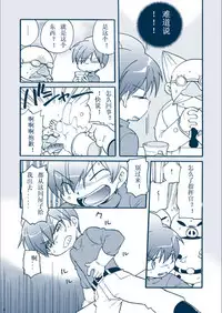 [M Kichiheya (Uchida Junta)] Chimera Kenkyuu File (Mother 3) [Chinese] [Decensored] [2007-08-13]