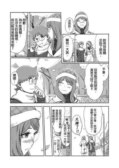 [Xiaowoo] Kaikan Change ♂⇔♀ ~Hajimete wa Onna no Karada de~ | 快感交換♂⇔♀～女體初體驗～ Ch. 1-15 [Chinese] [Digital]