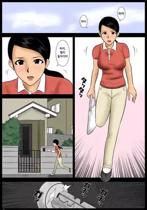 화장실을 못 참아 Toire wo Gaman