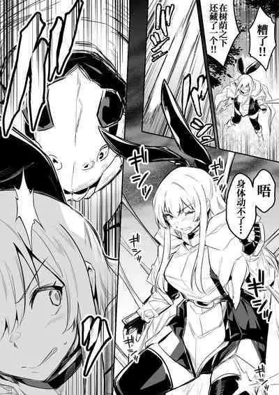 [Lefthand] Kumo-gata no Mamono no Toubatsu ni Kite Gyaku ni Osowarechau Boukensha-chan [Chinese] [白杨汉化组]