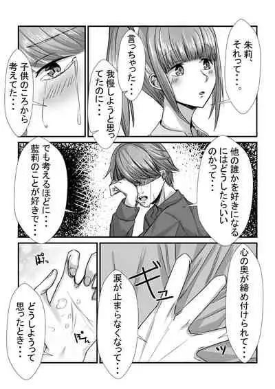 [Sebire] Shimai ga Nakayoshi Kara Ryouomoi ni Naru Hanashi (Digital)