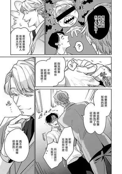 Ore no Seito wa Kawaikunai | 我的学生一点也不可爱 Ch. 1-4