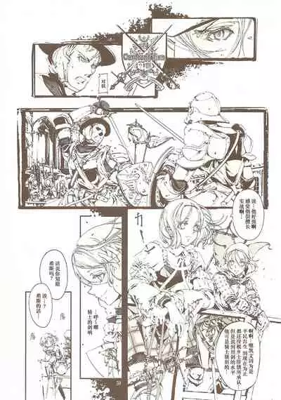 [70年式悠久機関] 蒼眼の騎士団 THE AZURE KNGITHS [Chinese] [白杨汉化组]