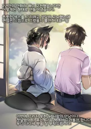 Irui Konintan - Wakaayu | 이종혼인담 -새끼 은어-