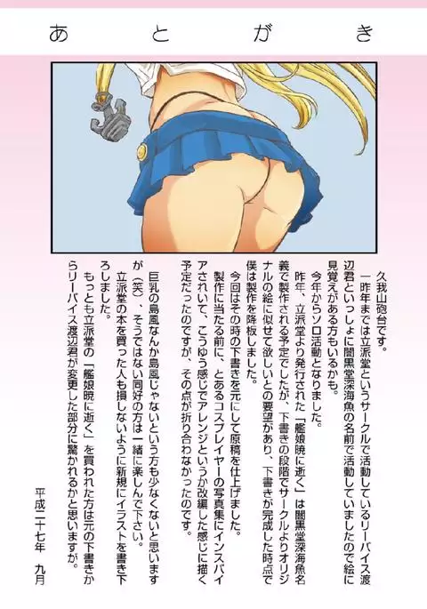 しまかぜまかせ