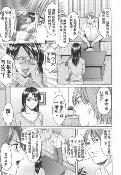 [Hoshino Ryuichi] Inran Onna Kyoushi ga Dekiru Made [Chinese] [个人汉化]