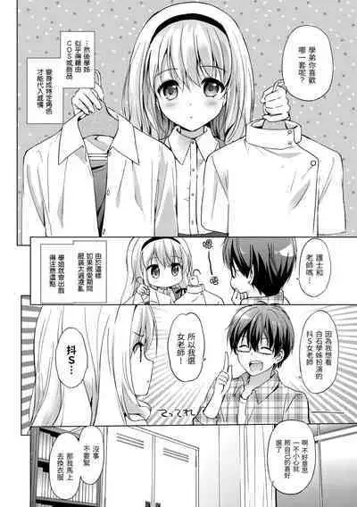 Hatsukoi Party | 初戀派對