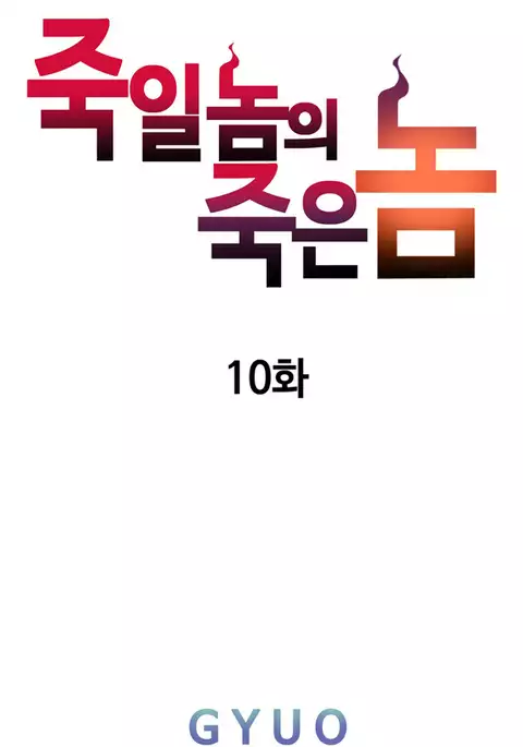 Kill the Dead Bastard Ch.0-18