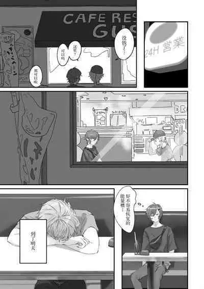 Ai no Hate ni Iketanara - Zenpen | 若能去往湛蓝天空的尽头前篇