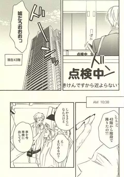 プロポーズ狂想曲