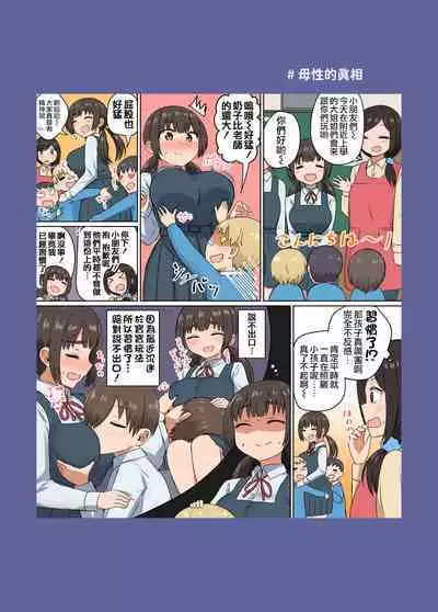 Iinchou no Mune wa Boku ga Sodateta