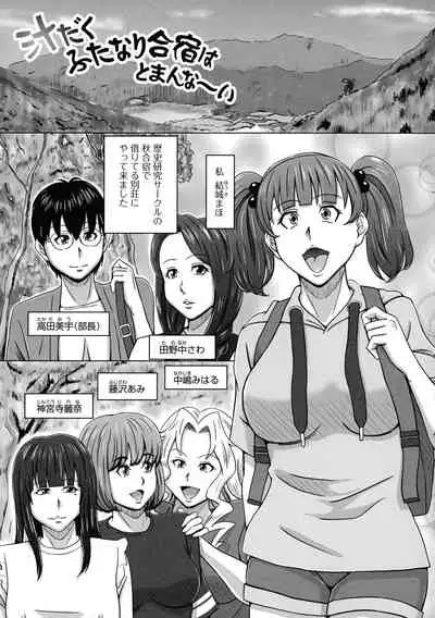 Futanarikko Doppyun Love