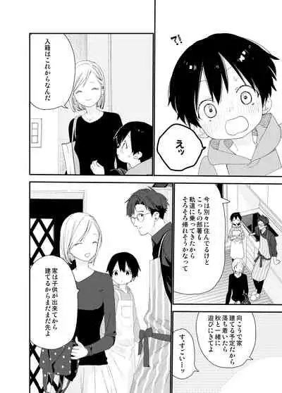 [S-Size (Shinachiku)] My Little Lover [Digital]