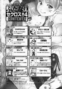 [Anthology] Futanari Secrosse!! 4