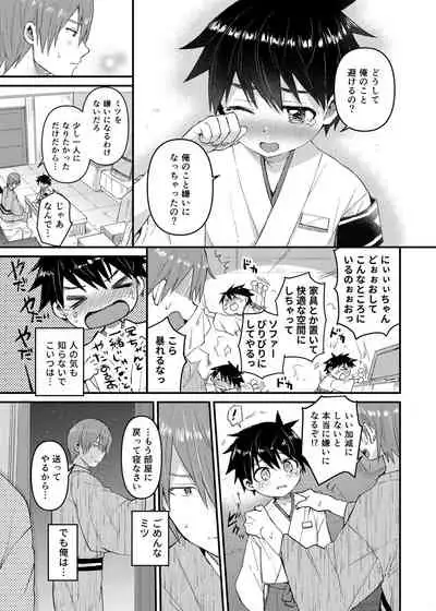 [Reiwa no Kumaya-san (Tori)] My Beloved Brother [Digital]