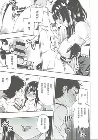 (C91) [Rokusyoku Mikan (Tachiroku)] Shounen Teitoku ni Omoi ga Todoku Made.. (Kantai Collection -KanColle-) [Chinese] [艾蕾阿姨钦定汉化]